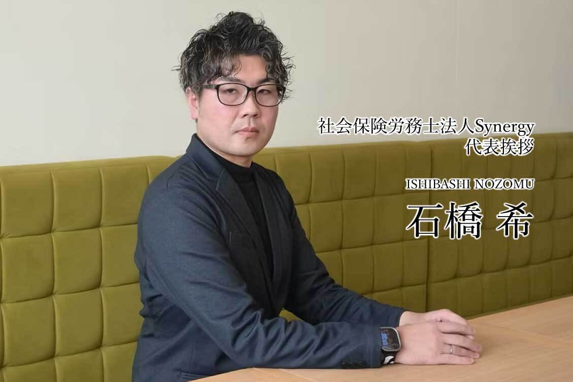 代表　石橋　希